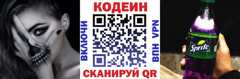 где купить   Никольское  Кодеин напиток Lean (лин) 